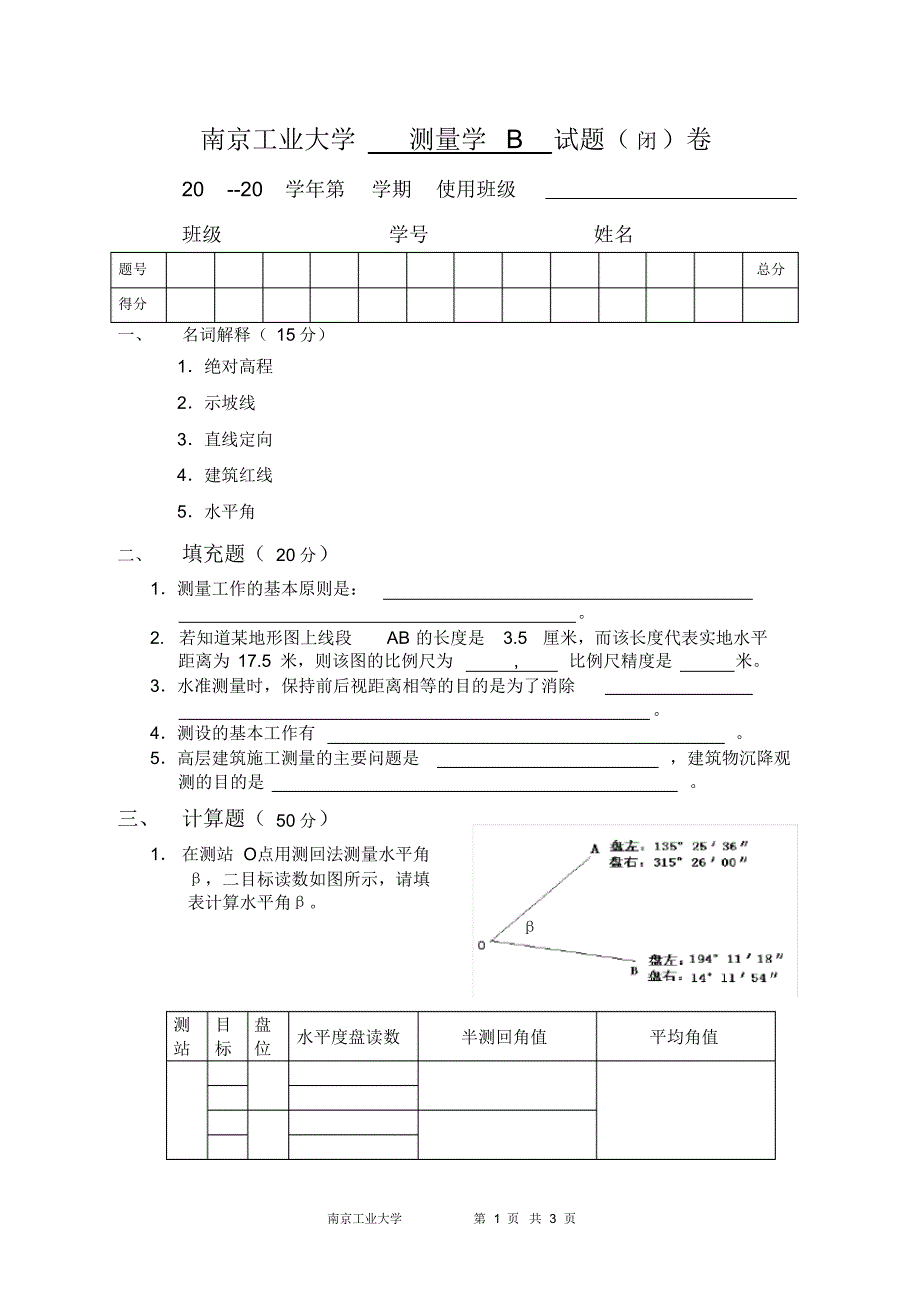 (最新)南京工业大学测量学B试题(闭)卷_第1页