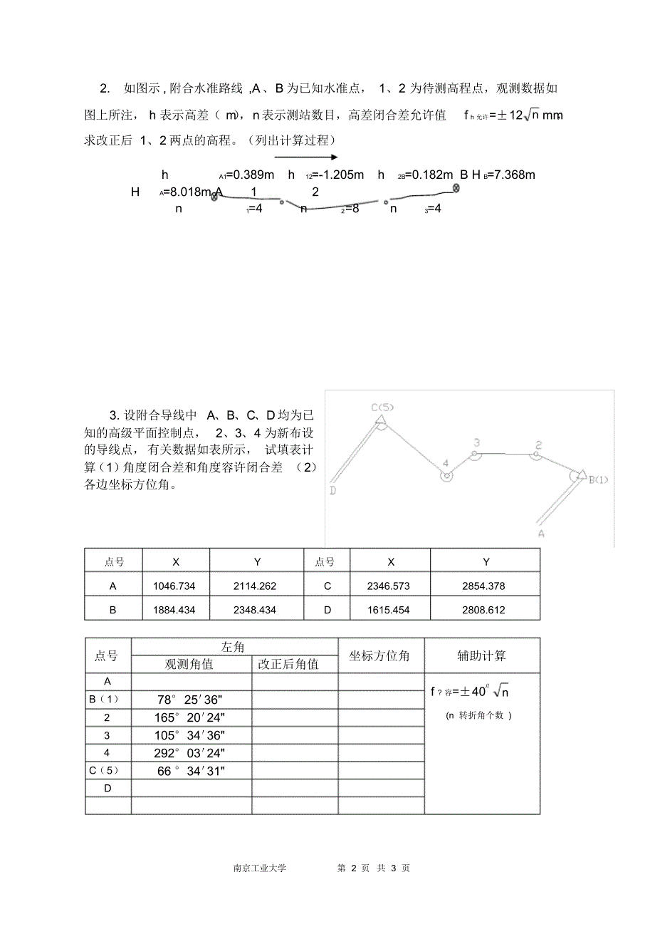 (最新)南京工业大学测量学B试题(闭)卷_第2页