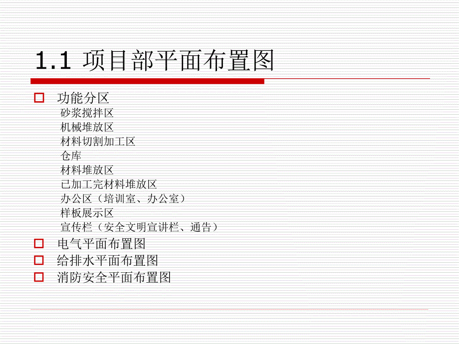 {园林工程管理}四季青园林四化管理汇报_第4页