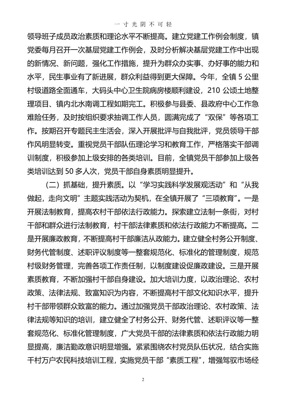 党委书记抓党建述职报告（2020年8月整理）.pdf_第2页