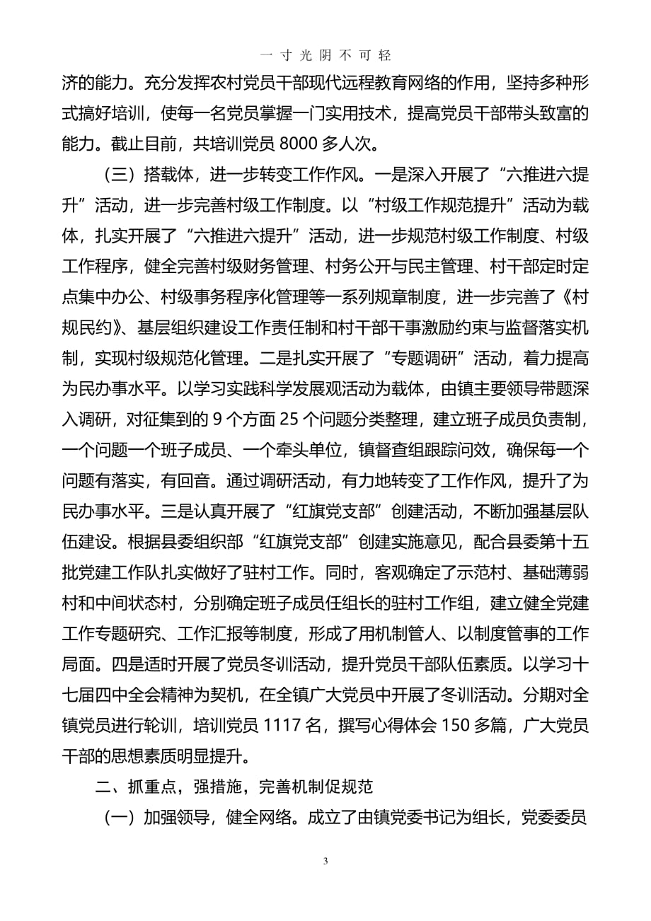 党委书记抓党建述职报告（2020年8月整理）.pdf_第3页