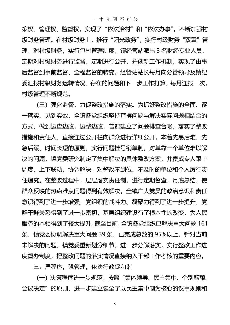 党委书记抓党建述职报告（2020年8月整理）.pdf_第5页