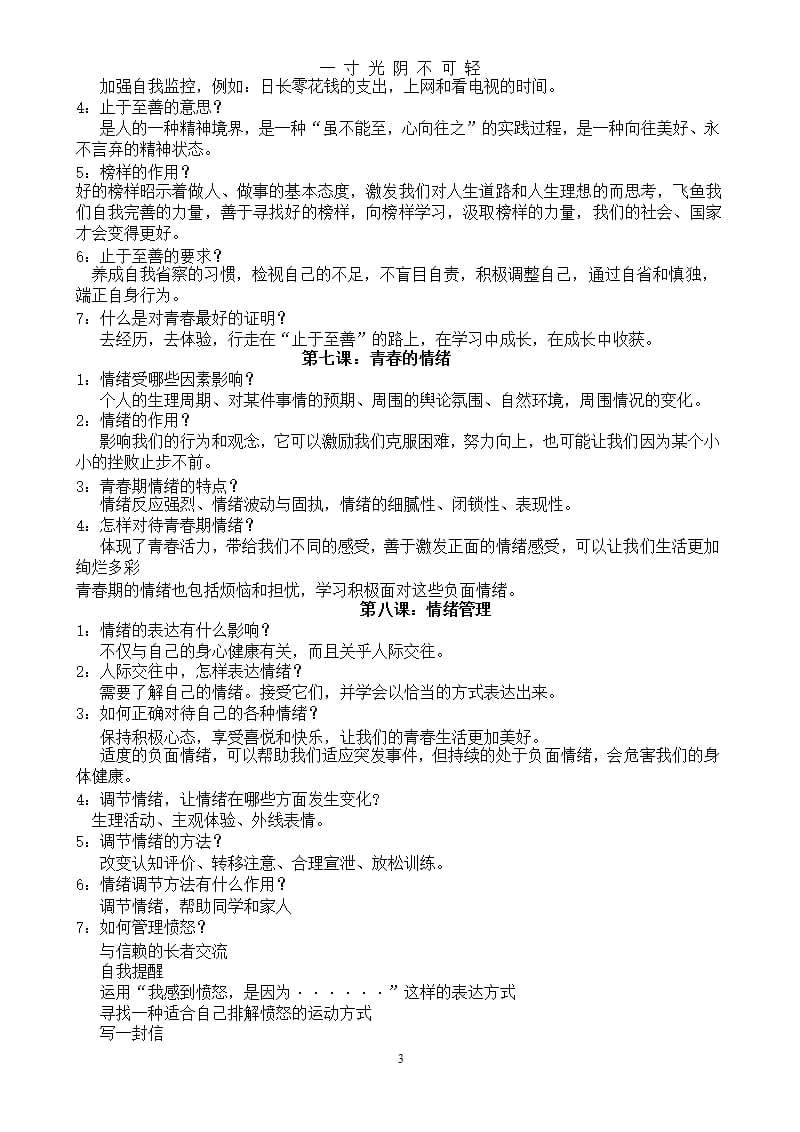 七年级下册道德与法治复习提纲（2020年8月整理）.pptx_第3页