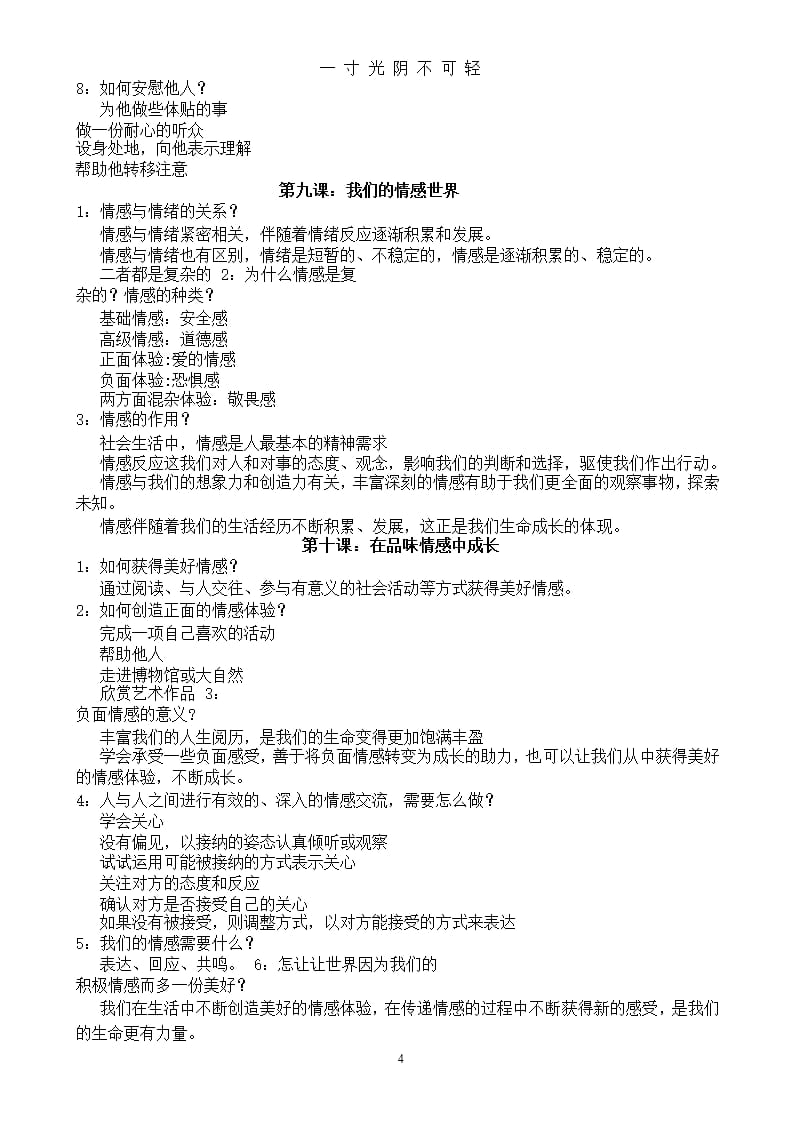 七年级下册道德与法治复习提纲（2020年8月整理）.pptx_第4页