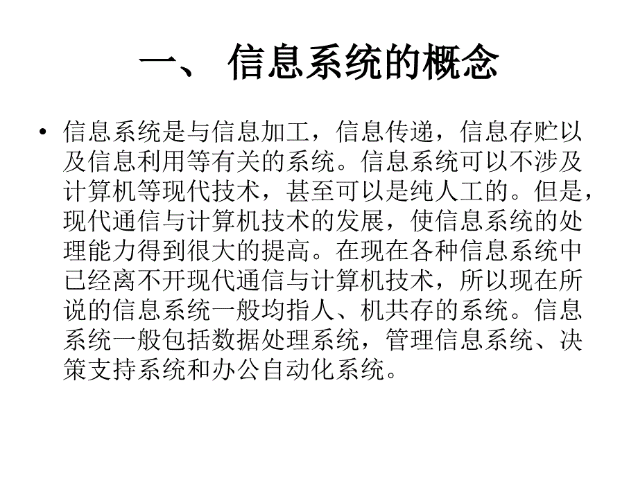 {医疗药品管理}医药信息系统及其应用_第2页