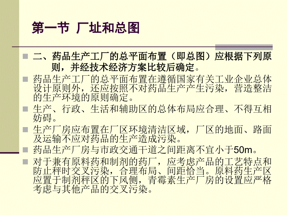 {医疗药品管理}制药企业GMP实施指南PPT57页)_第4页