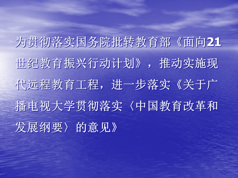 {企业发展战略}评估和中国电大现代远程教育的发展_第3页