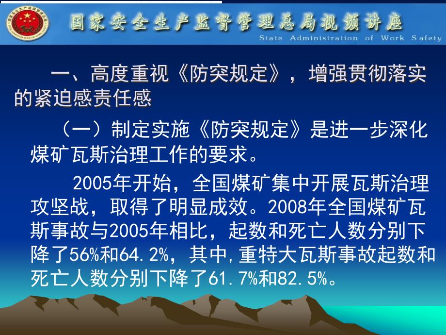 {冶金行业管理}如何扎实做好煤与瓦斯突出的防治工作_第3页