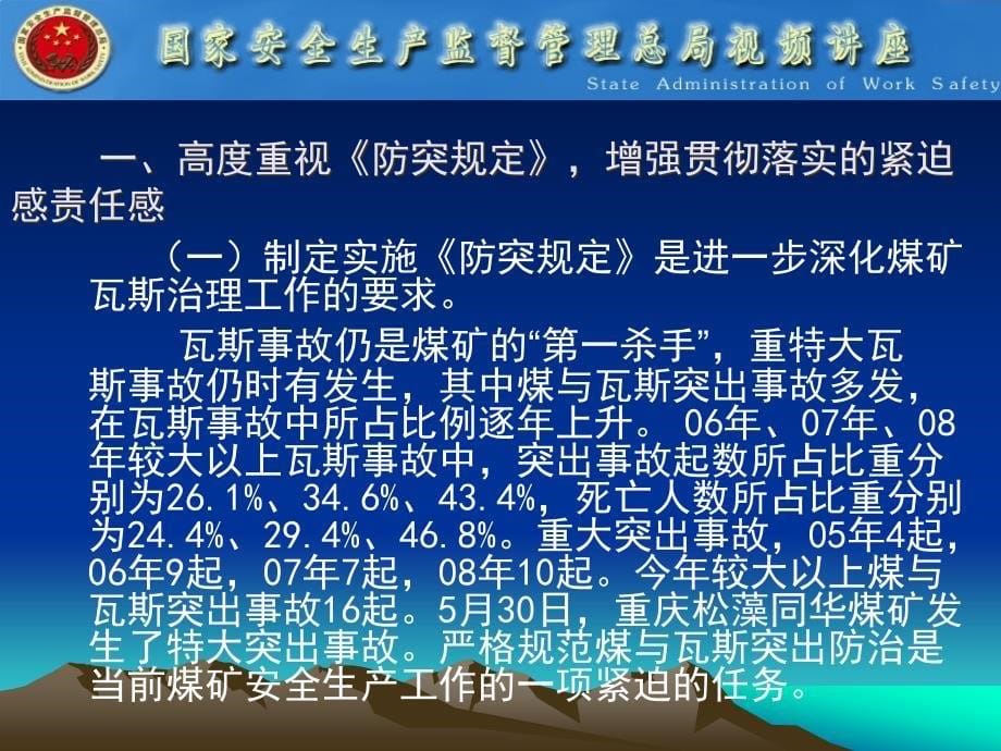 {冶金行业管理}如何扎实做好煤与瓦斯突出的防治工作_第5页