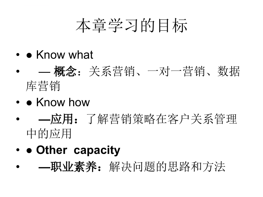 第三章客户关系课件_第2页