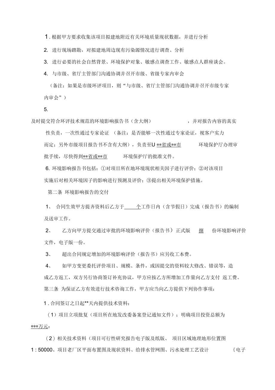 环境评价标准合同[1]_第5页