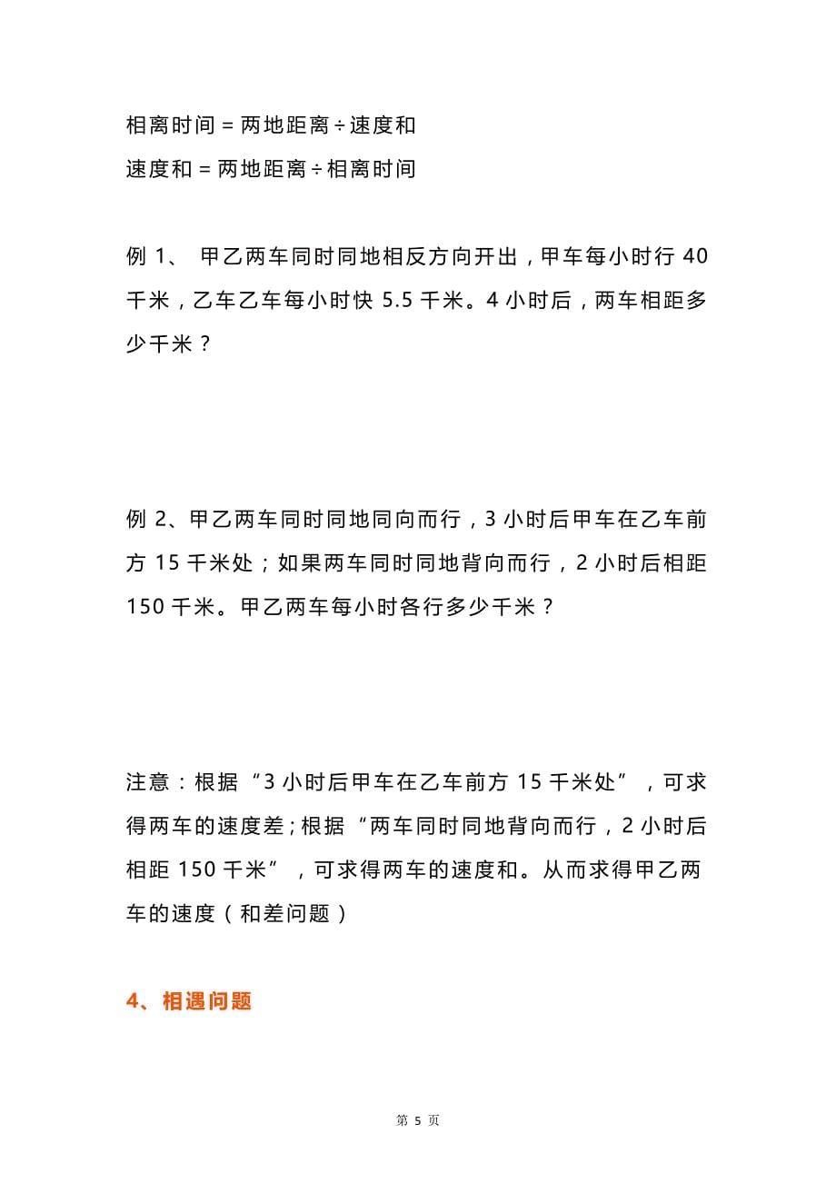 四年级数学上册相遇问题、追及问题、相离问题重难点+练习题【重点精选】全国通用_第5页