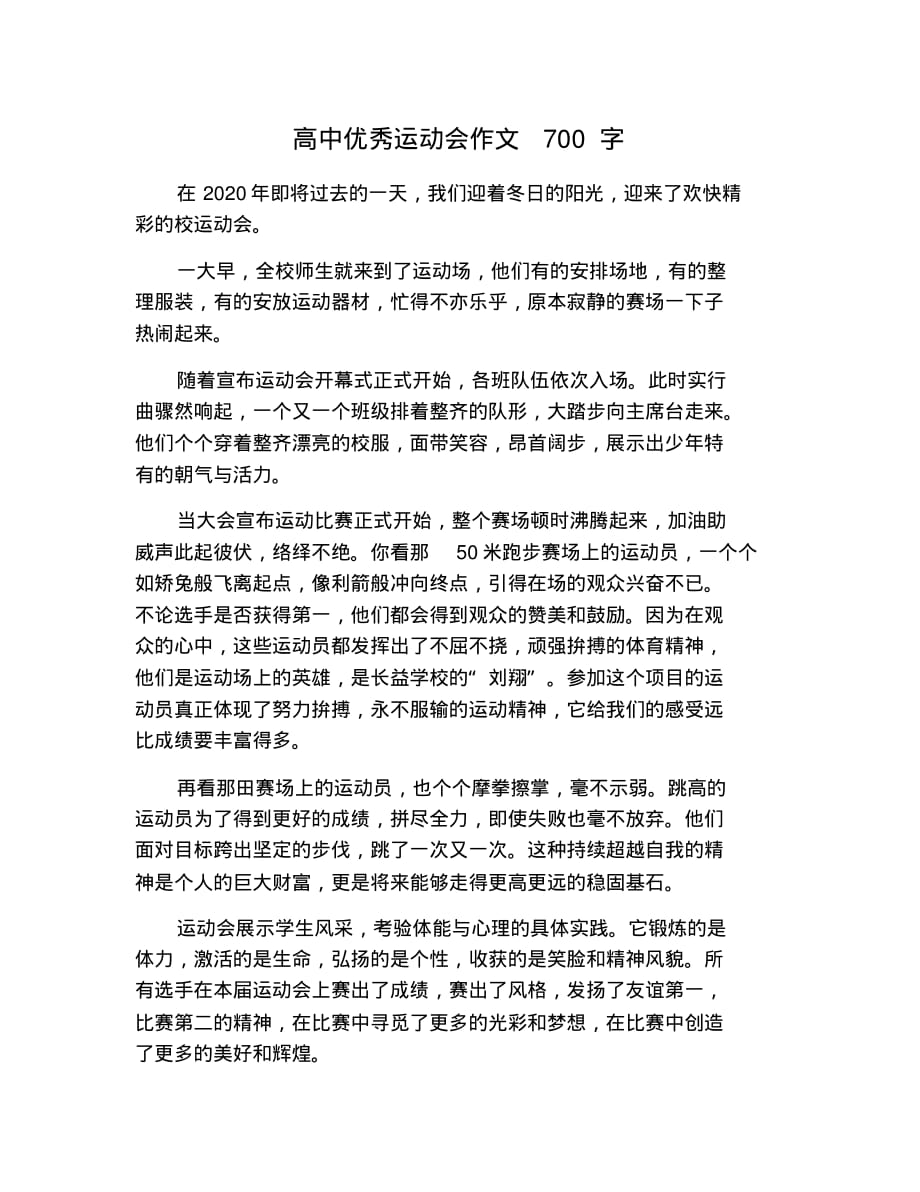 高中优秀运动会作文700字_第1页