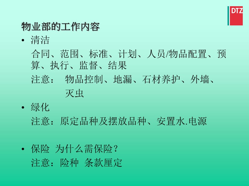 {物业公司管理}物业经理、部门主管如何有效执行日常管理工作_第4页