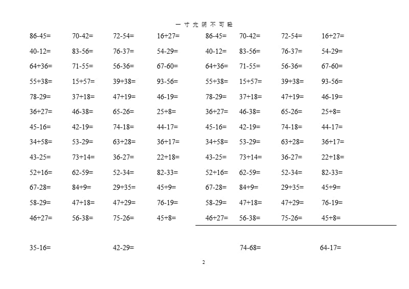 人教版小学二年级数学上册口算题(1)（2020年8月整理）.pptx_第2页