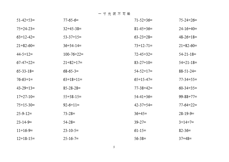 人教版小学二年级数学上册口算题(1)（2020年8月整理）.pptx_第5页