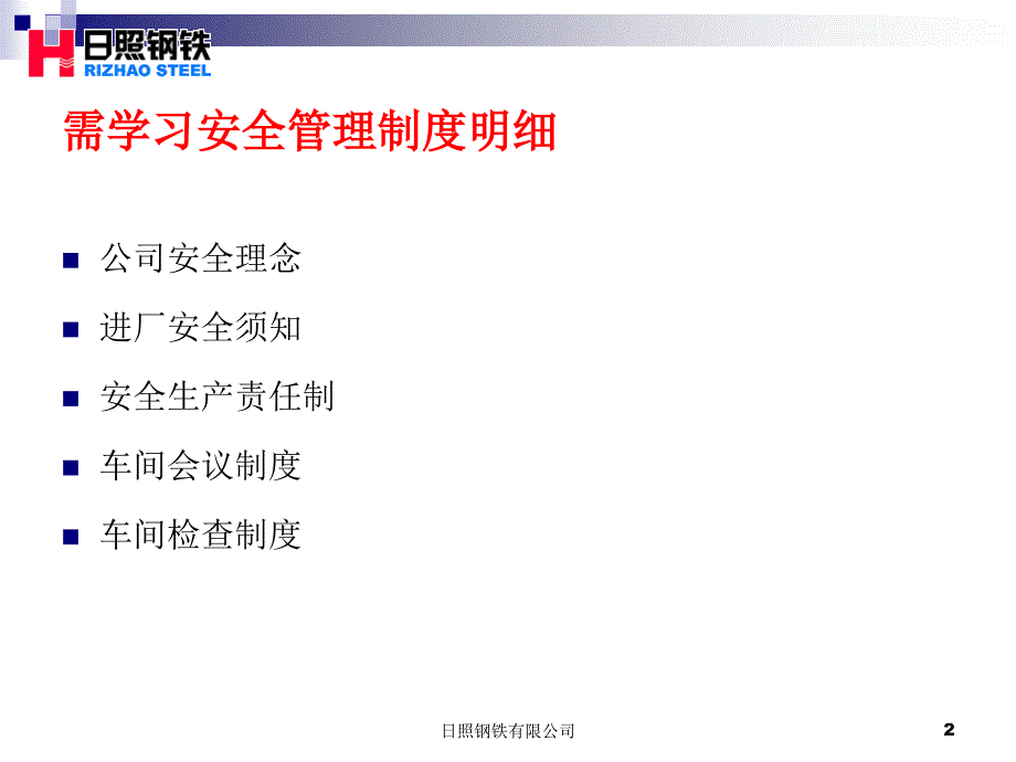 {企业管理制度}供料车间安全管理制度明细_第2页