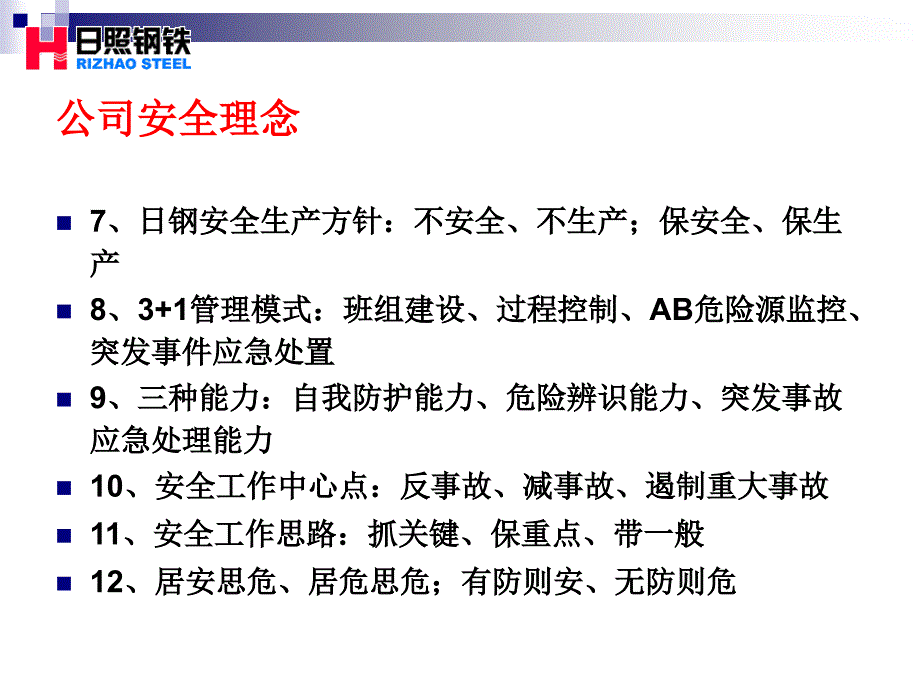 {企业管理制度}供料车间安全管理制度明细_第4页