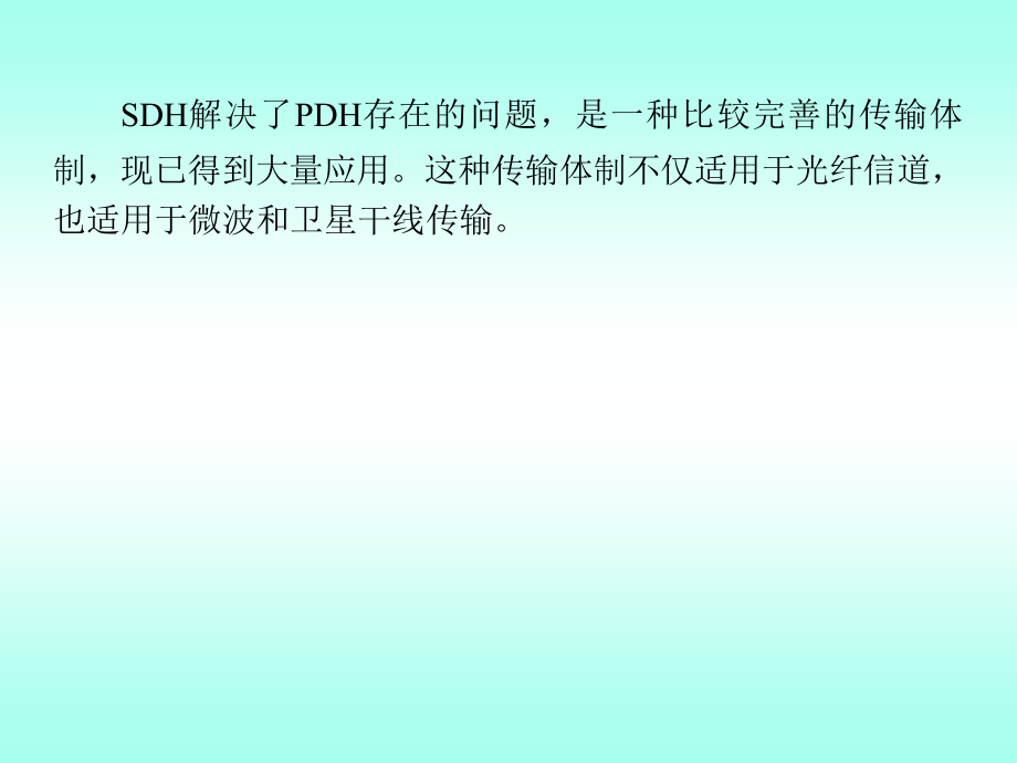 {通信公司管理}讲义光纤通信第5章数字光纤通信系统PPT85页)_第3页