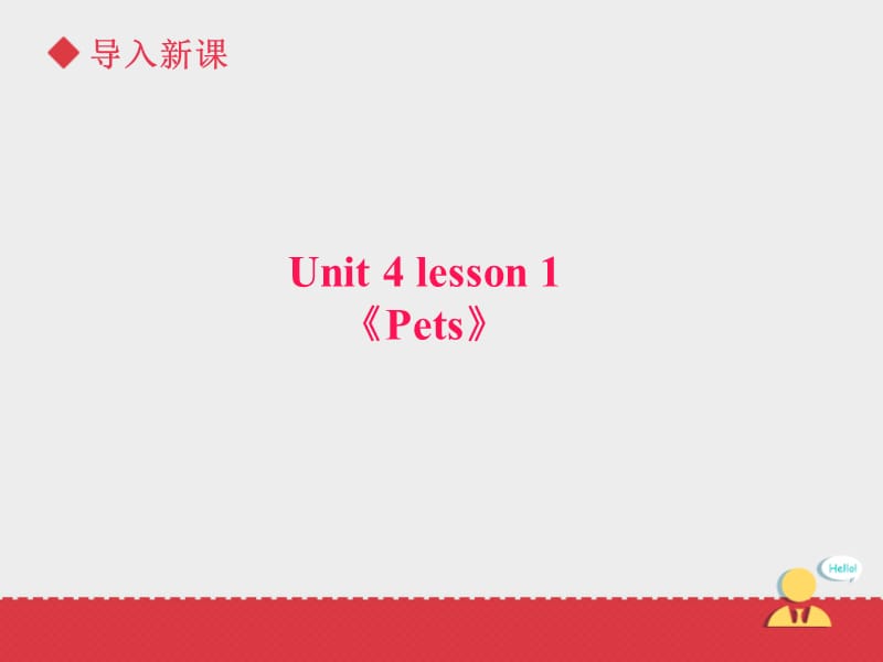 Unit+4 lesson 1《pets》课件.ppt_第3页