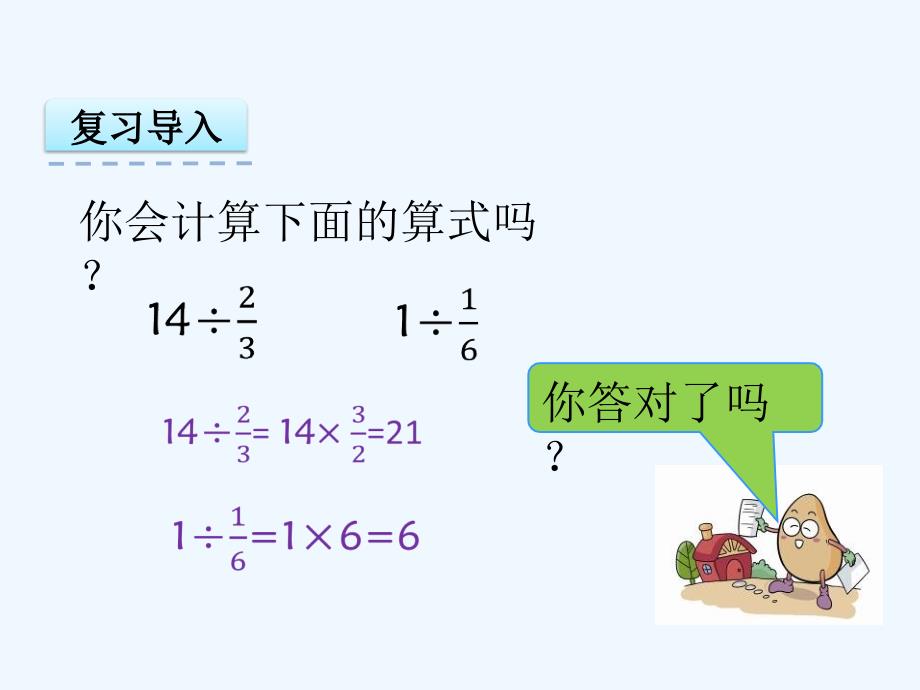 第三单元分数除法3.5问题解决(二)课件_第4页