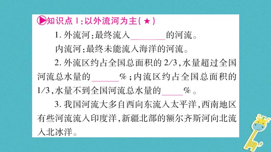 （人教版通用）中考地理总复习八上第2章中国的自然环境第3课时河流与自然灾害课件_第2页