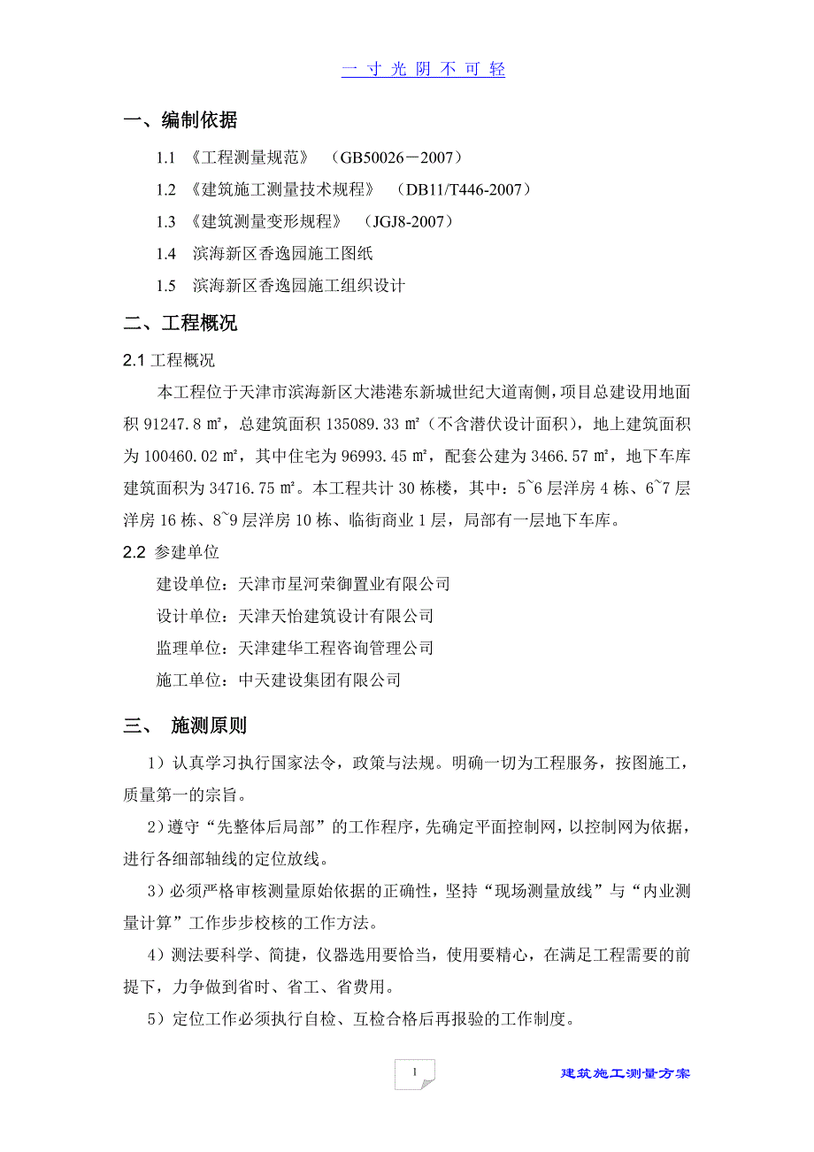 工程施工测量方案（2020年8月整理）.pdf_第3页