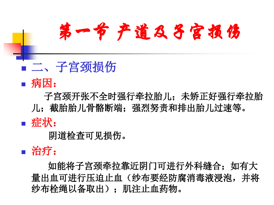 第九章产后期疾病课件_第4页