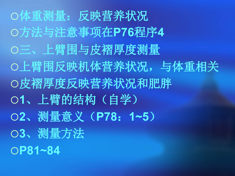 第二章、人体营养状况测定和课件_第4页