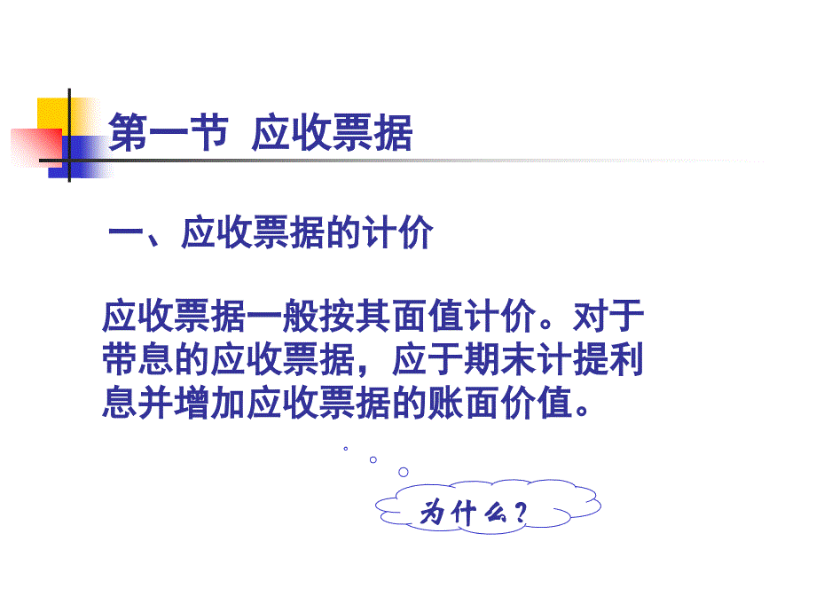 第三章应收和预付账款课件_第2页