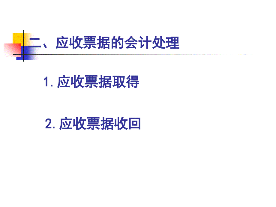 第三章应收和预付账款课件_第3页