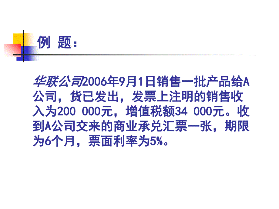 第三章应收和预付账款课件_第4页