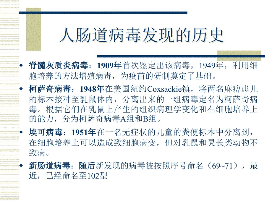 {企业管理诊断}手足口病的实验诊断_第4页