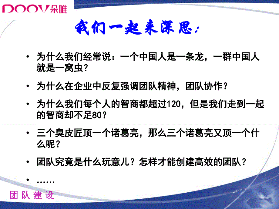 {企业团队建设}团队建设讲义副本_第3页