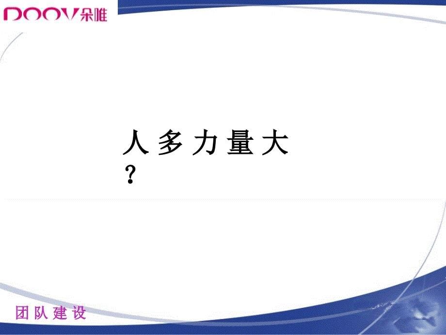 {企业团队建设}团队建设讲义副本_第5页