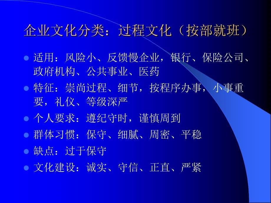 {企业文化}企业文化讲义著名内训讲义共5讲第四讲_第5页