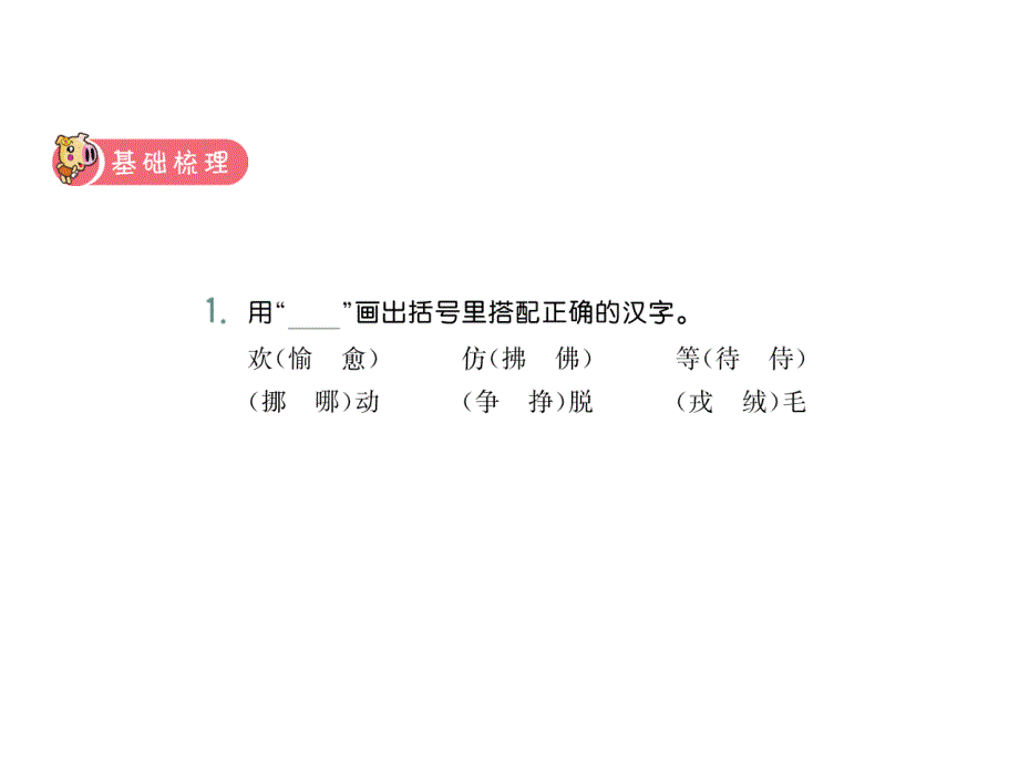 部编版语文二年级册下作业课件-22 小毛虫_第2页