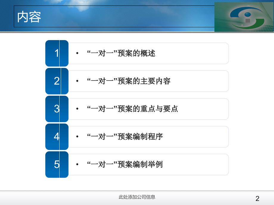 {企业应急预案}重大危险源企业一对一生产安全事故应急预案_第2页