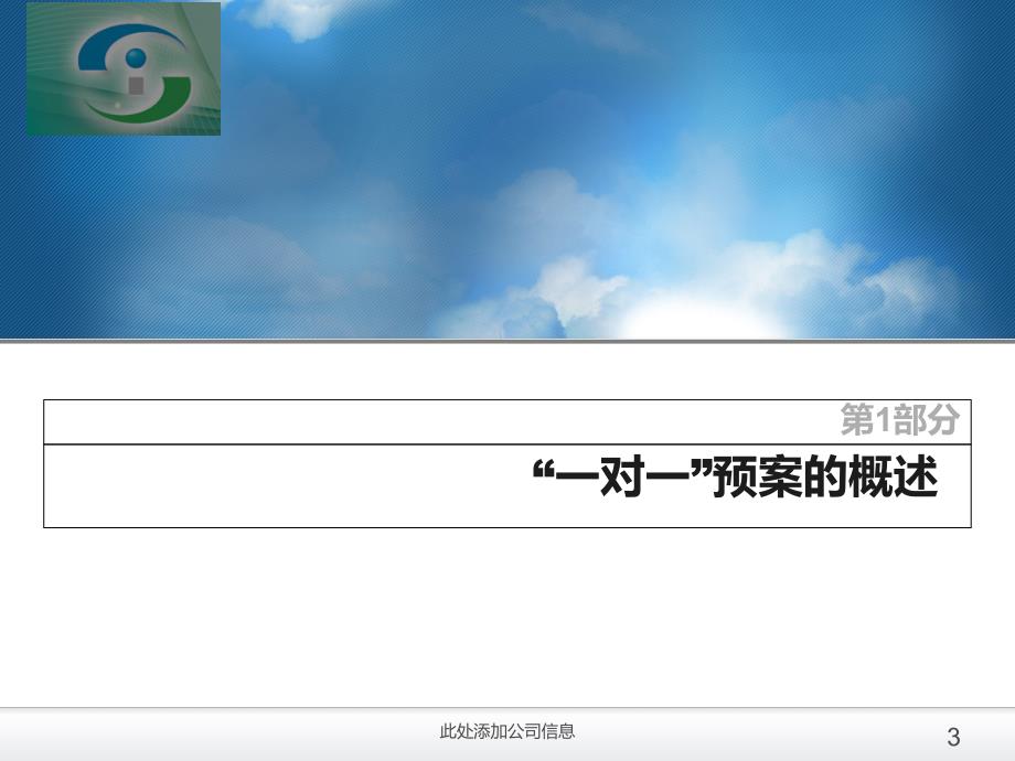 {企业应急预案}重大危险源企业一对一生产安全事故应急预案_第3页