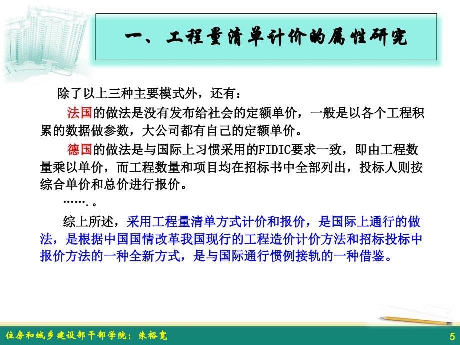 {企业管理制度}某某某版工程量清单计价规范详细讲_第5页