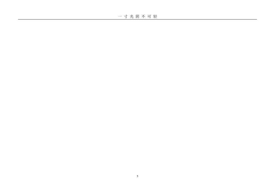 学生因病缺勤人员登记表格模板（2020年8月整理）.pdf_第5页