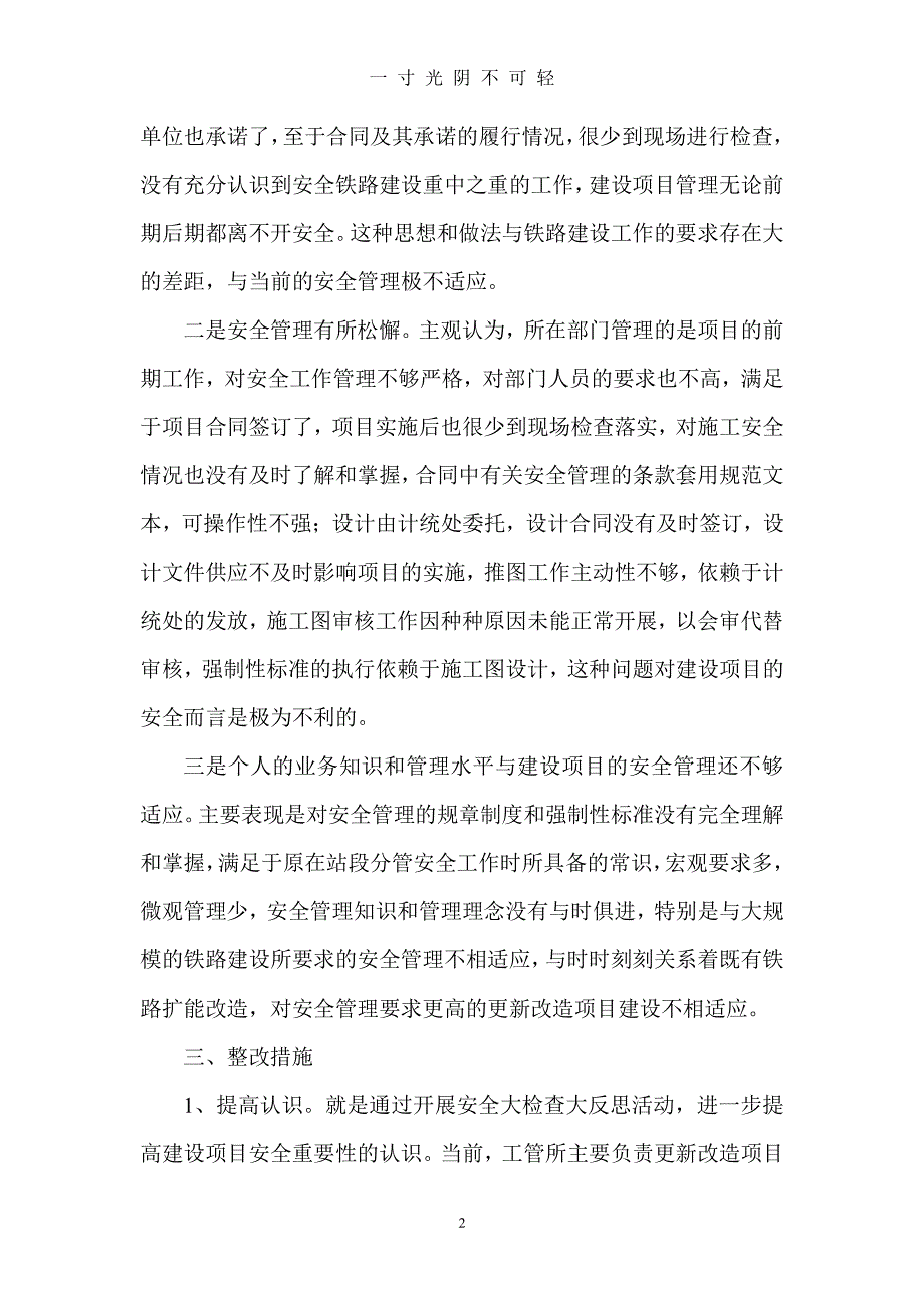 安全反思材料（2020年8月整理）.pdf_第2页