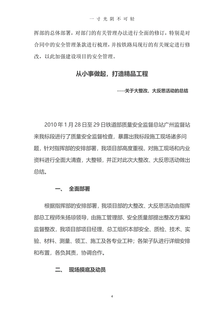 安全反思材料（2020年8月整理）.pdf_第4页