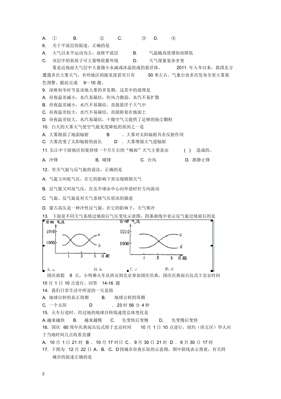 陕西省三原县高一地理上学期期中试题湘教版_第2页