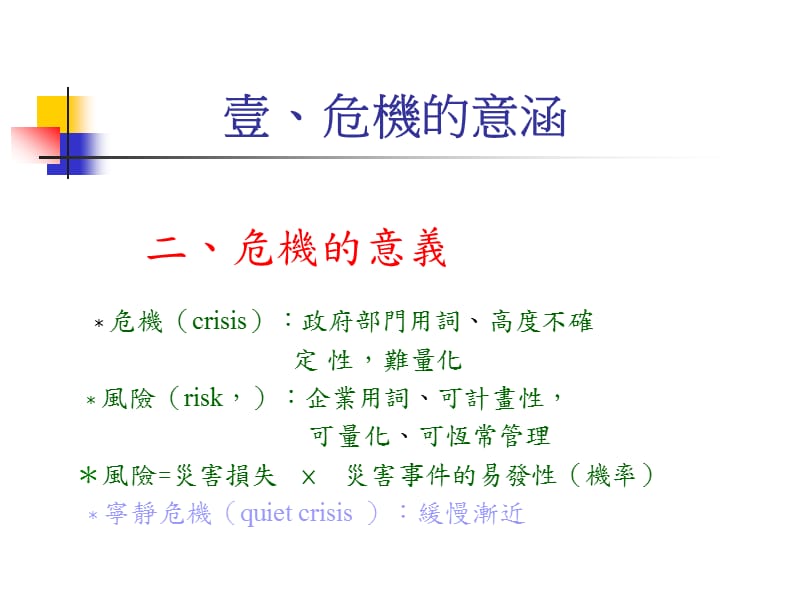 {企业危机管理}危机管理与应变机制简介_第3页