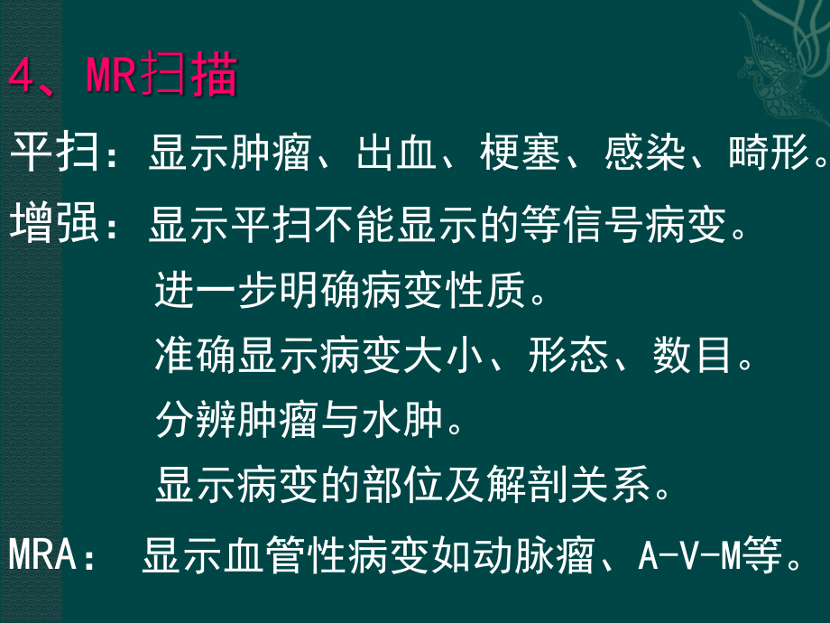 中枢影像诊断ppt课件_第4页