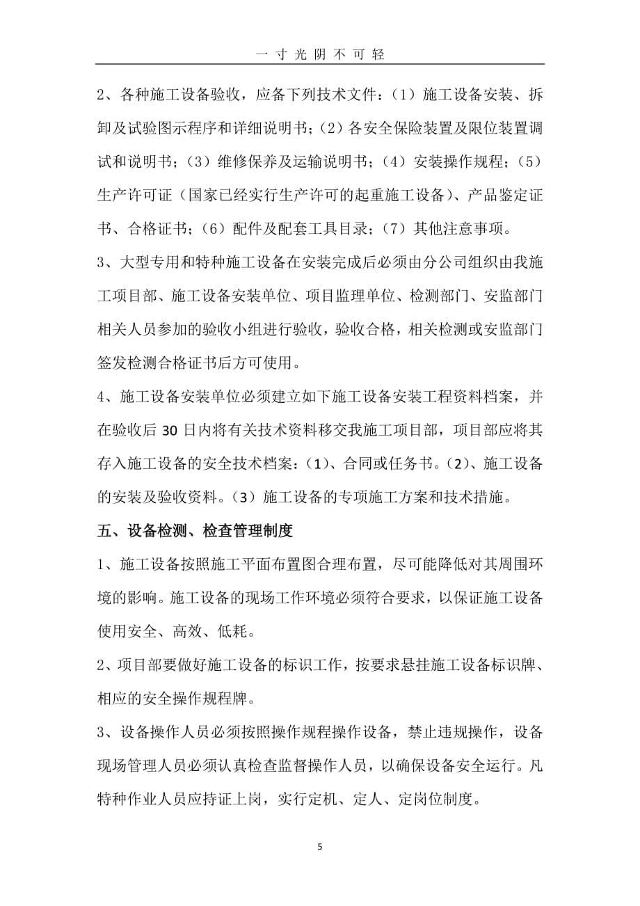 建筑施工企业机械设备管理制度（整理）.pdf_第5页