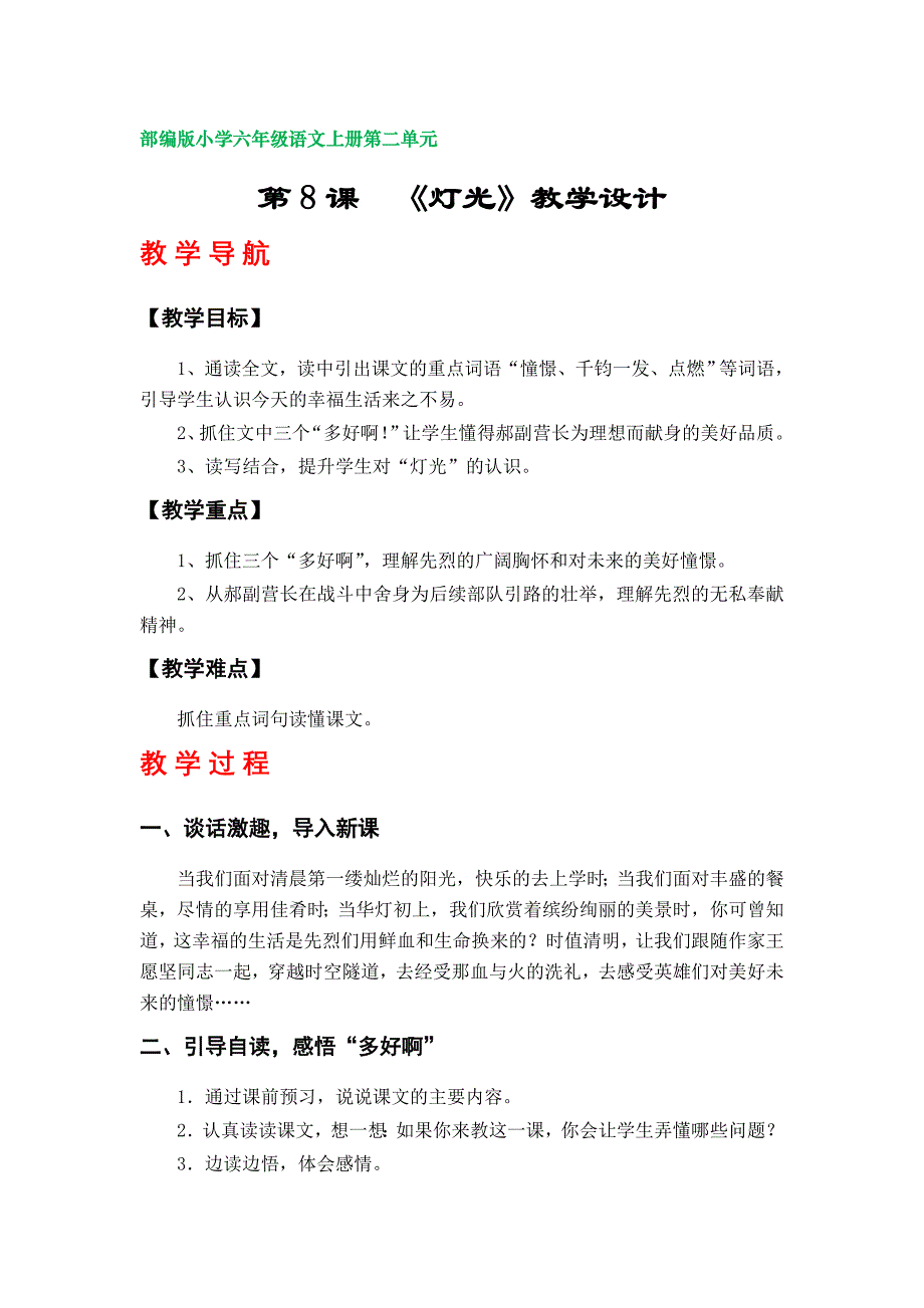 第8课《灯光》教学设计（部编版六年级语文上册）_第1页