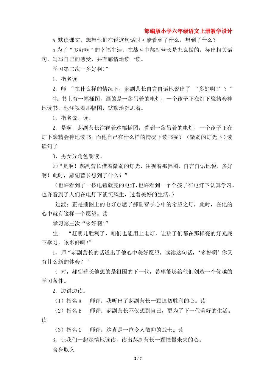 第8课《灯光》教学设计（部编版六年级语文上册）_第2页