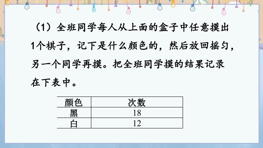 冀教版小学数学五年级上册《 4.3 可能性的大小》教学课件_第4页